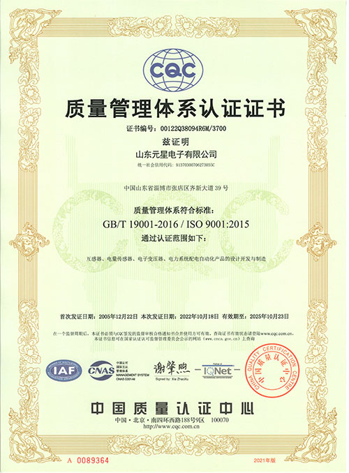 9001认证证书-中文20221021.jpg